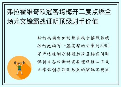 弗拉霍维奇欧冠客场梅开二度点燃全场尤文锋霸战证明顶级射手价值