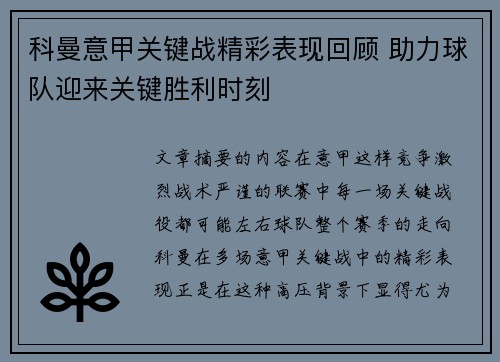 科曼意甲关键战精彩表现回顾 助力球队迎来关键胜利时刻